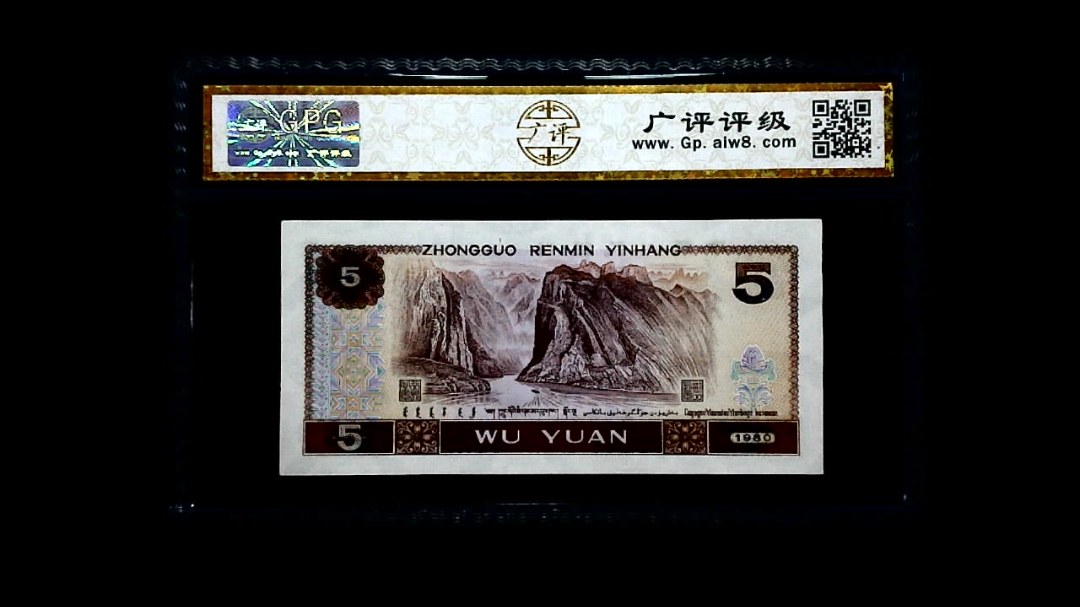 1980年 伍圆
