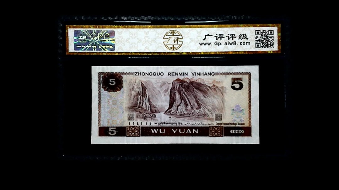1980年 伍圆