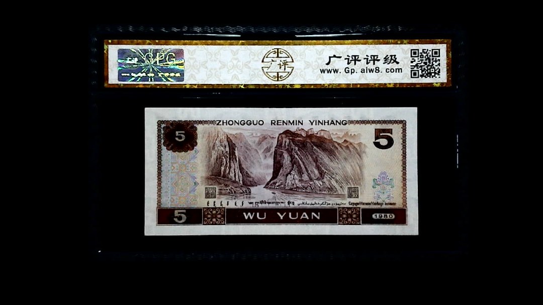 1980年 伍圆