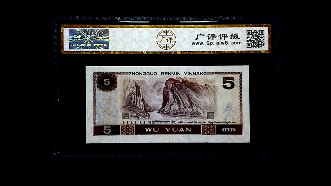 1980年 伍圆