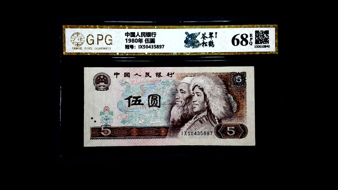 1980年 伍圆