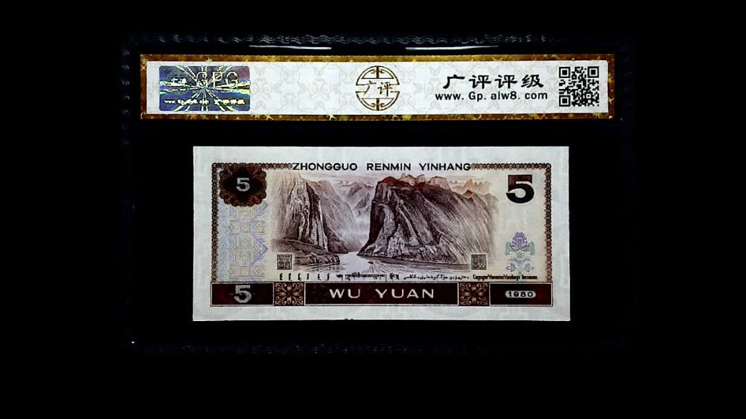 1980年 伍圆