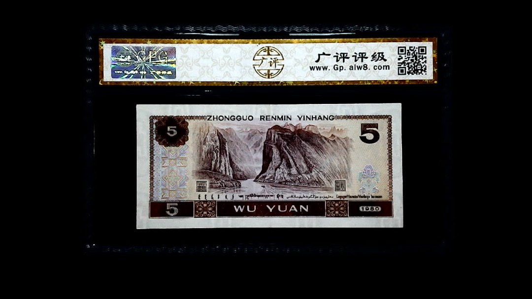 1980年 伍圆