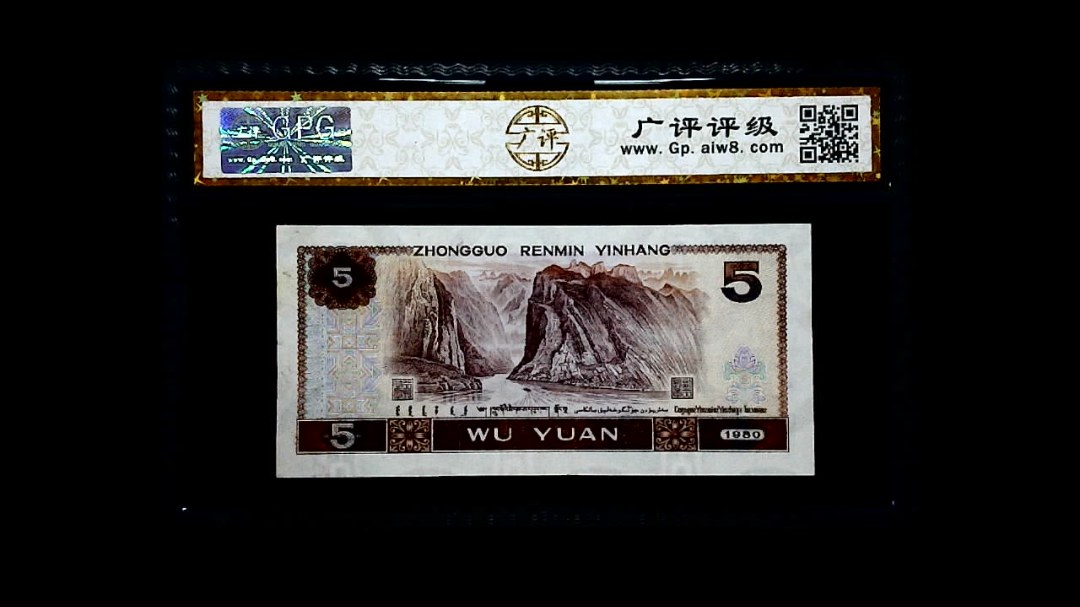 1980年 伍圆