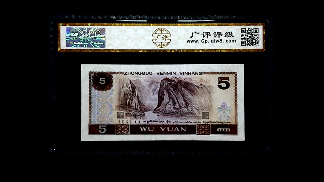 1980年 伍圆