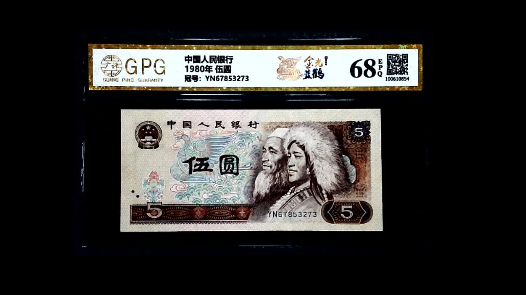 1980年 伍圆