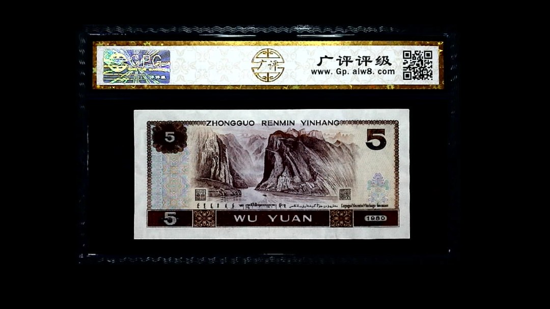 1980年 伍圆