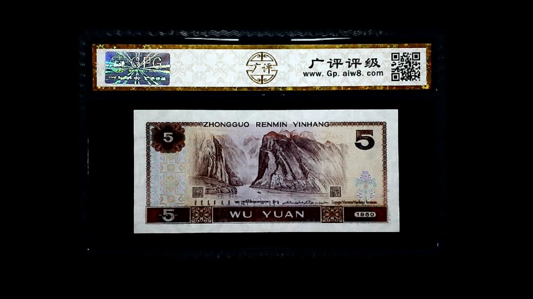 1980年 伍圆