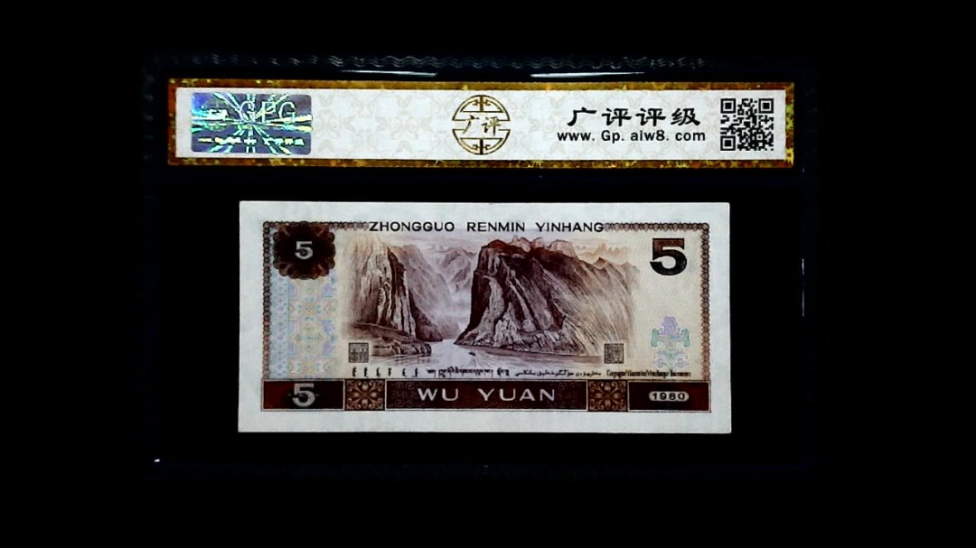 1980年 伍圆