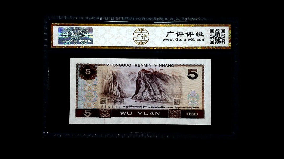 1980年 伍圆