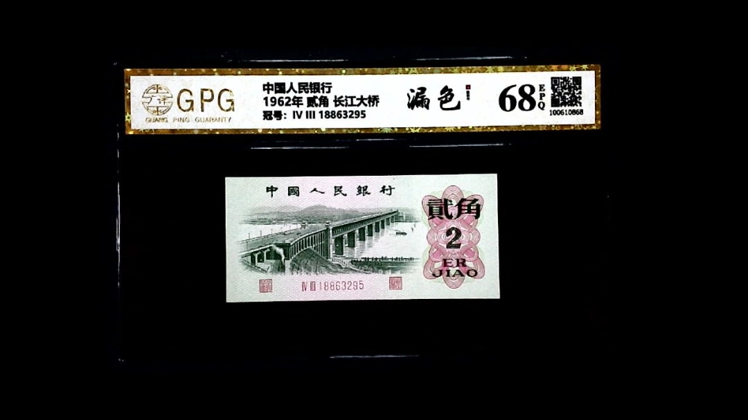 1962年 贰角 长江大桥