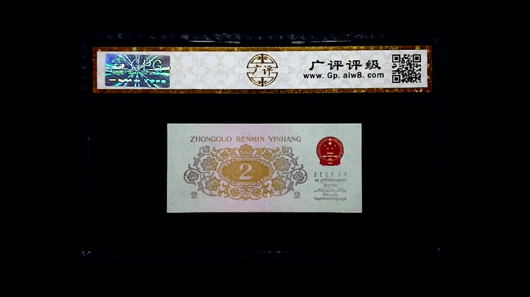1962年 贰角 长江大桥