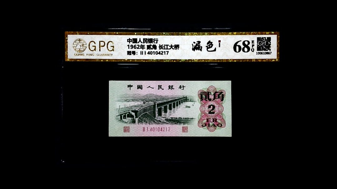 1962年 贰角 长江大桥