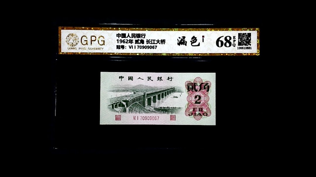 1962年 贰角 长江大桥
