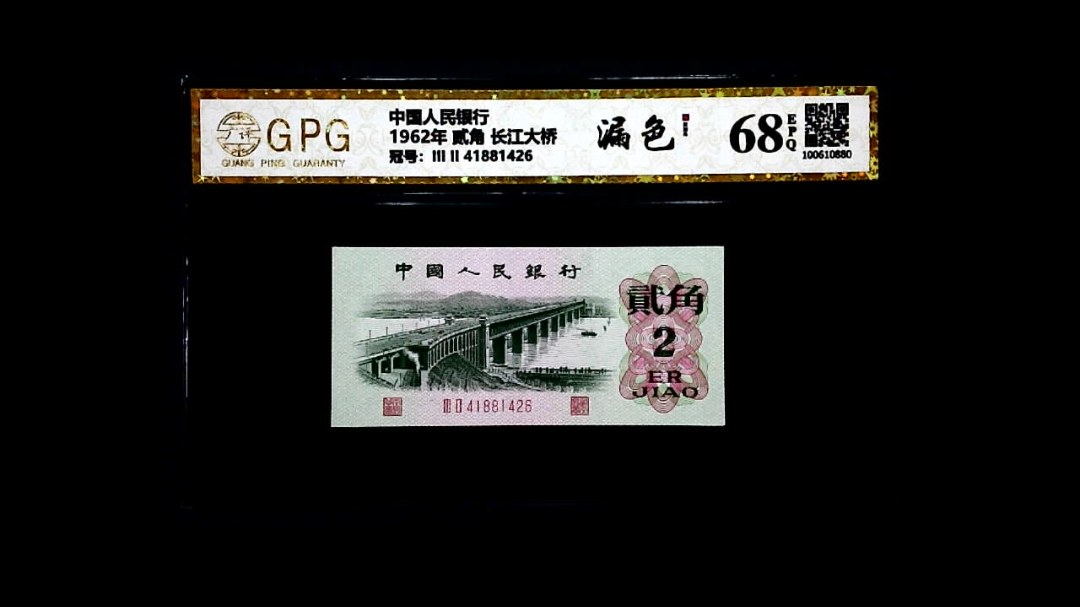 1962年 贰角 长江大桥