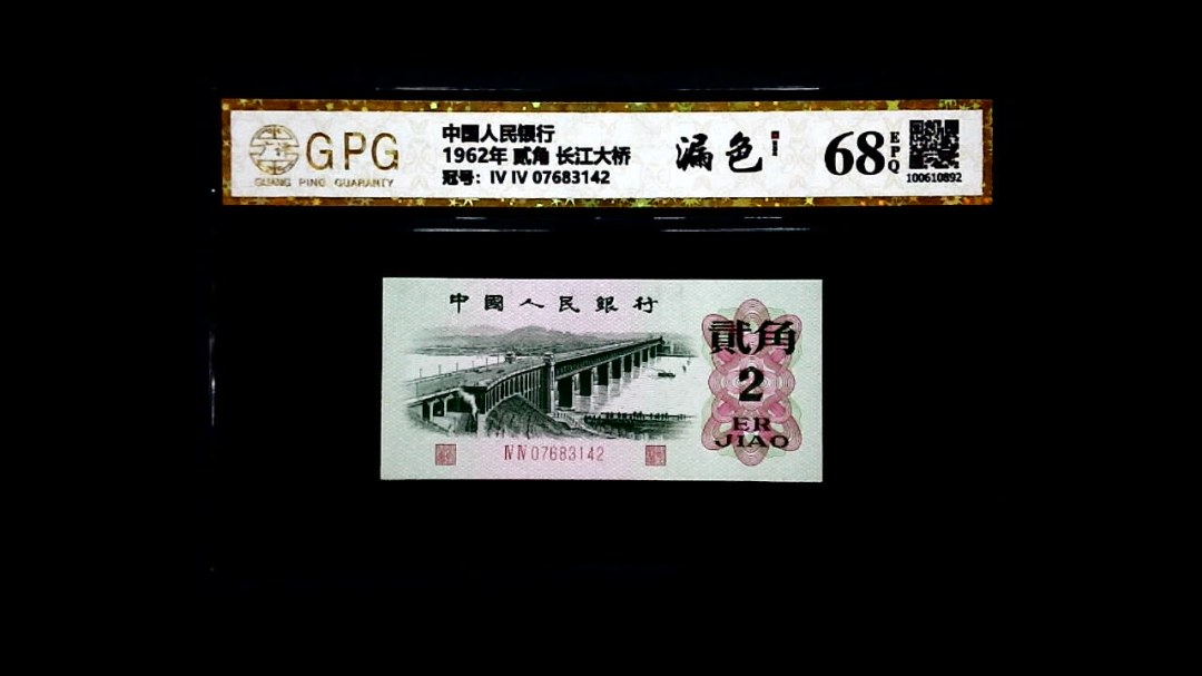 1962年 贰角 长江大桥