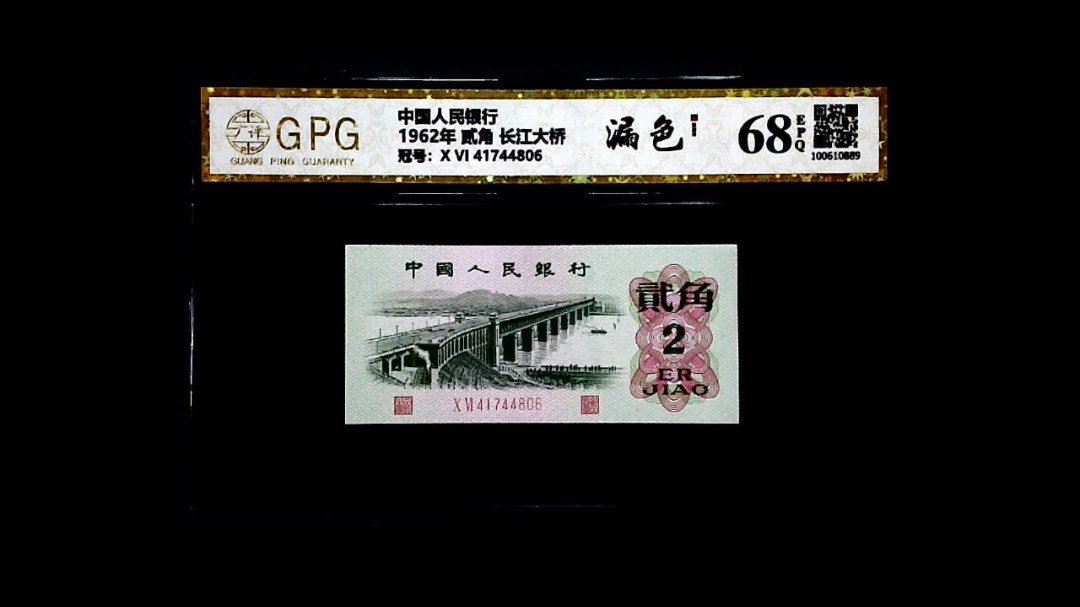 1962年 贰角 长江大桥