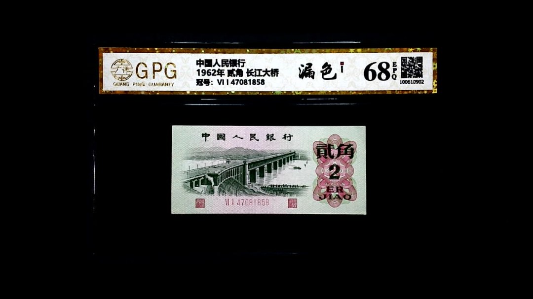 1962年 贰角 长江大桥
