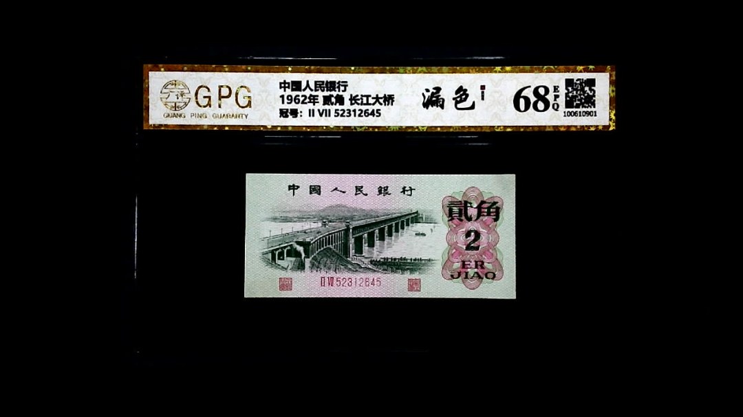 1962年 贰角 长江大桥