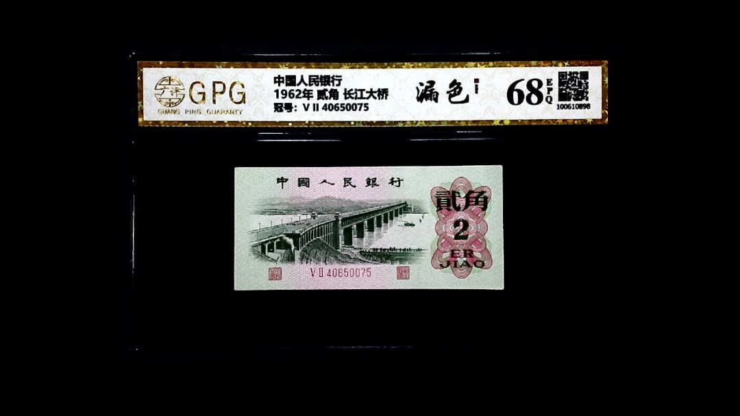 1962年 贰角 长江大桥