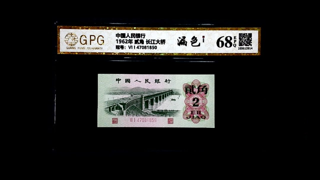 1962年 贰角 长江大桥