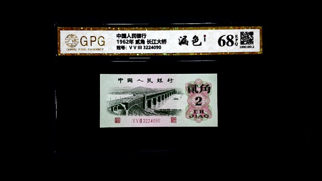 1962年 贰角 长江大桥