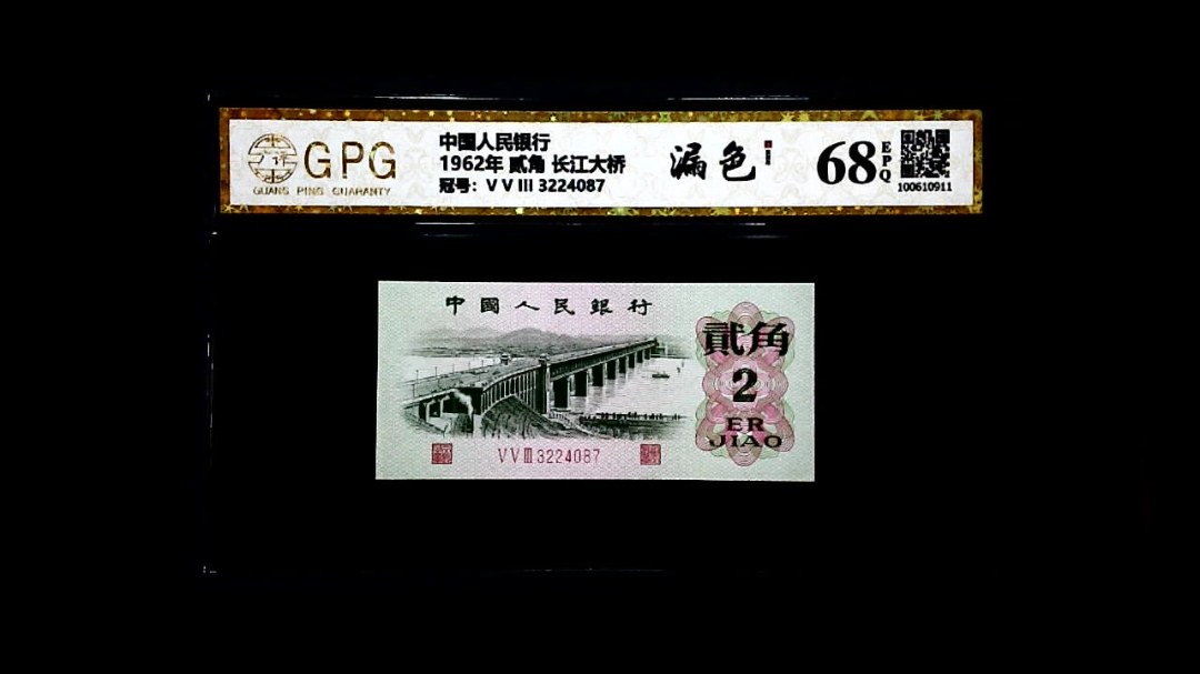 1962年 贰角 长江大桥