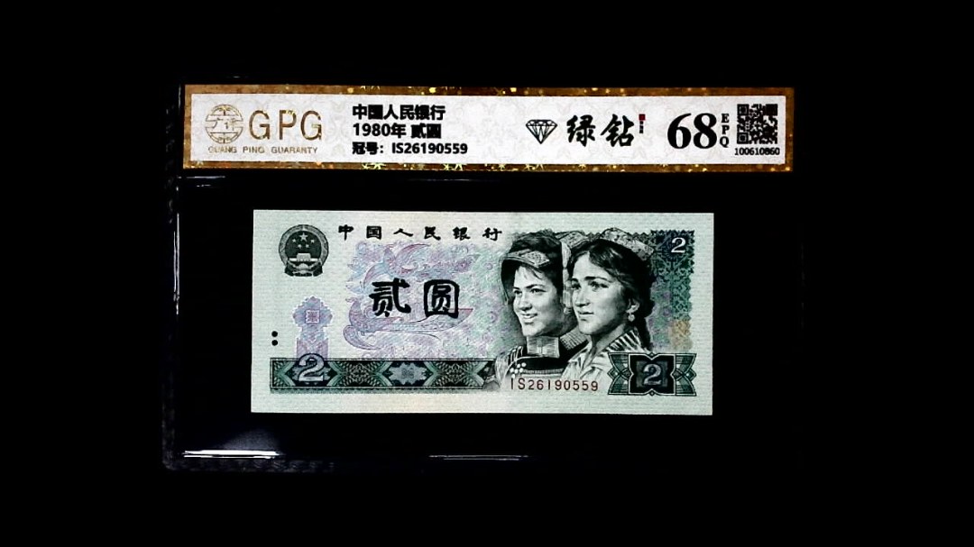 1980年 贰圆