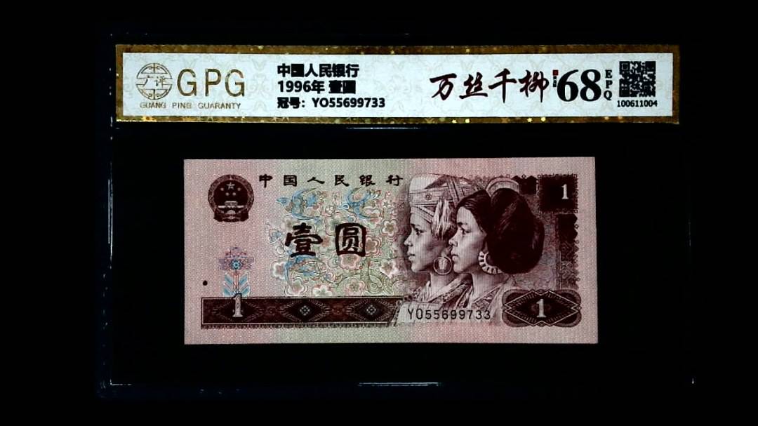 1996年 壹圆