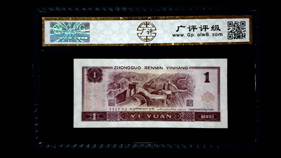 1996年 壹圆