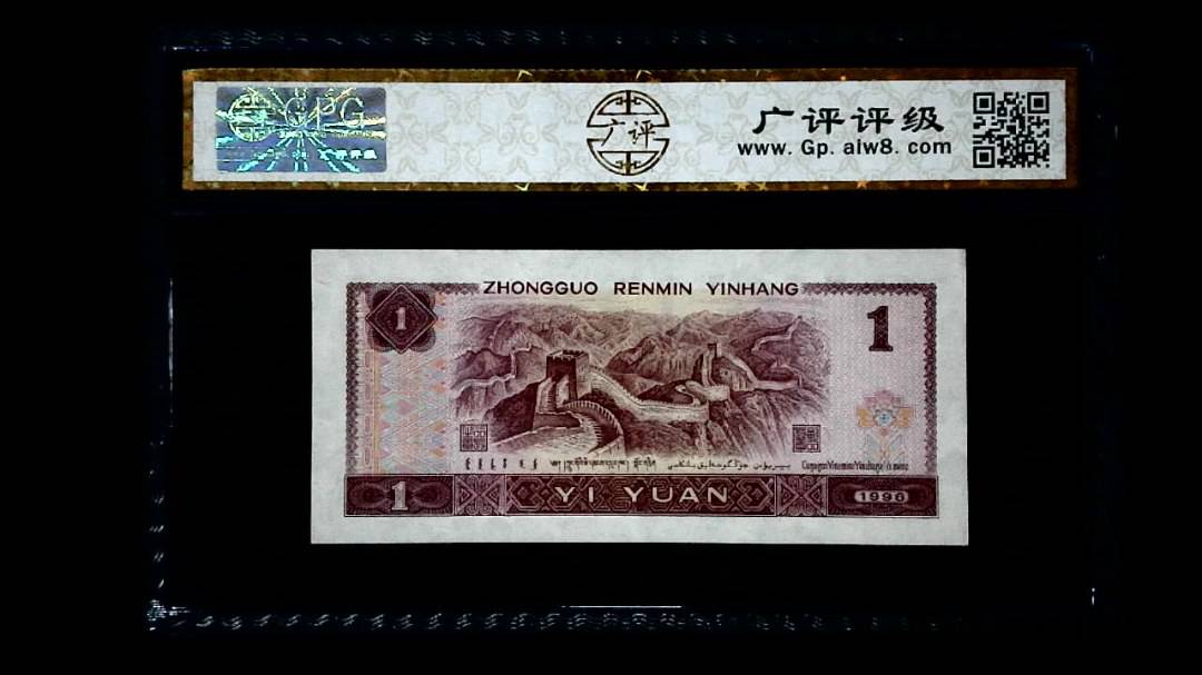 1996年 壹圆