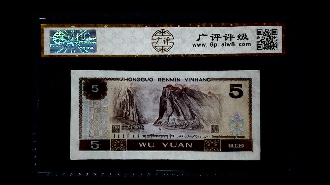 1980年 伍圆