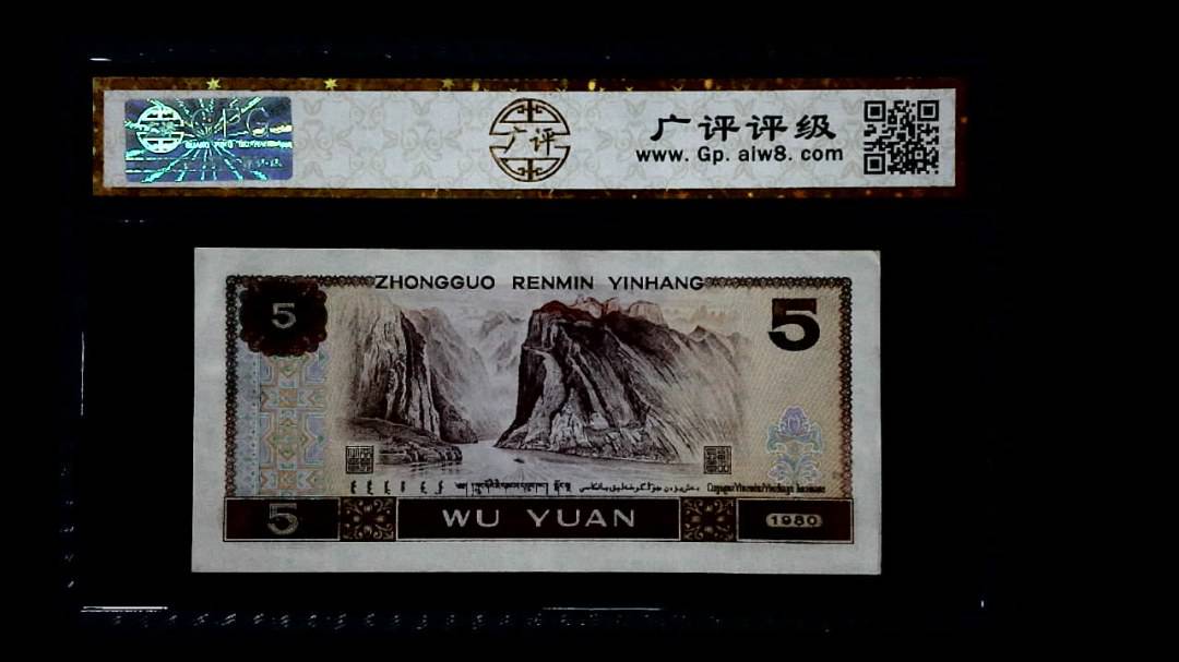 1980年 伍圆