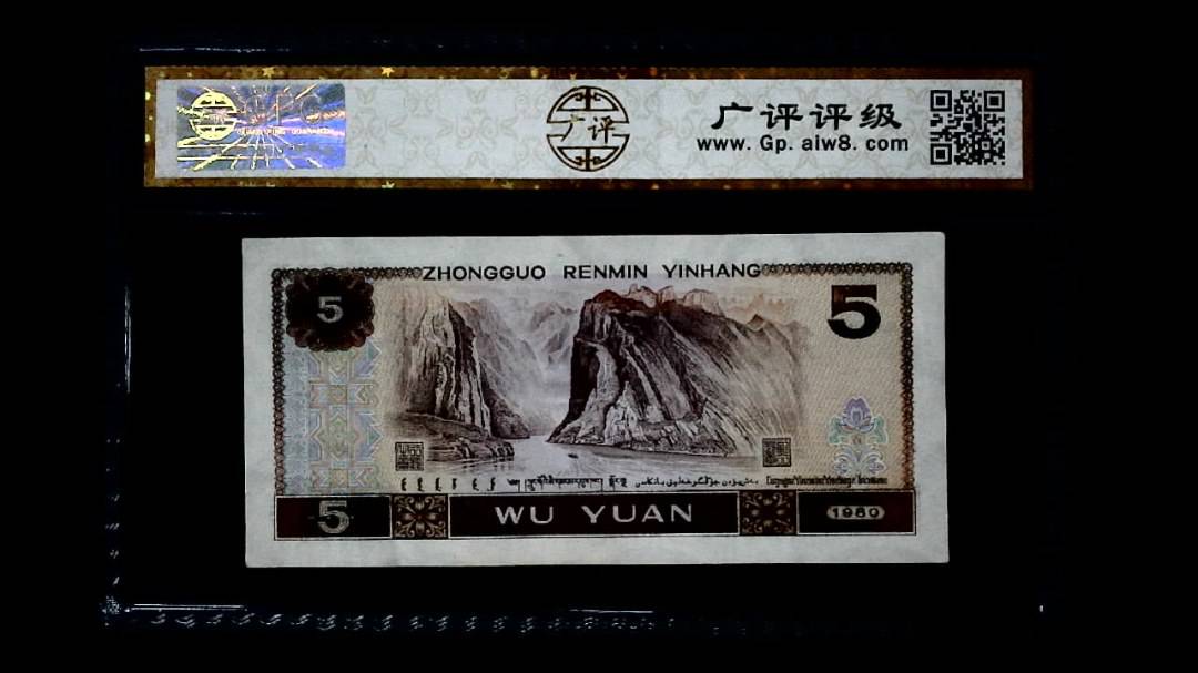 1980年 伍圆