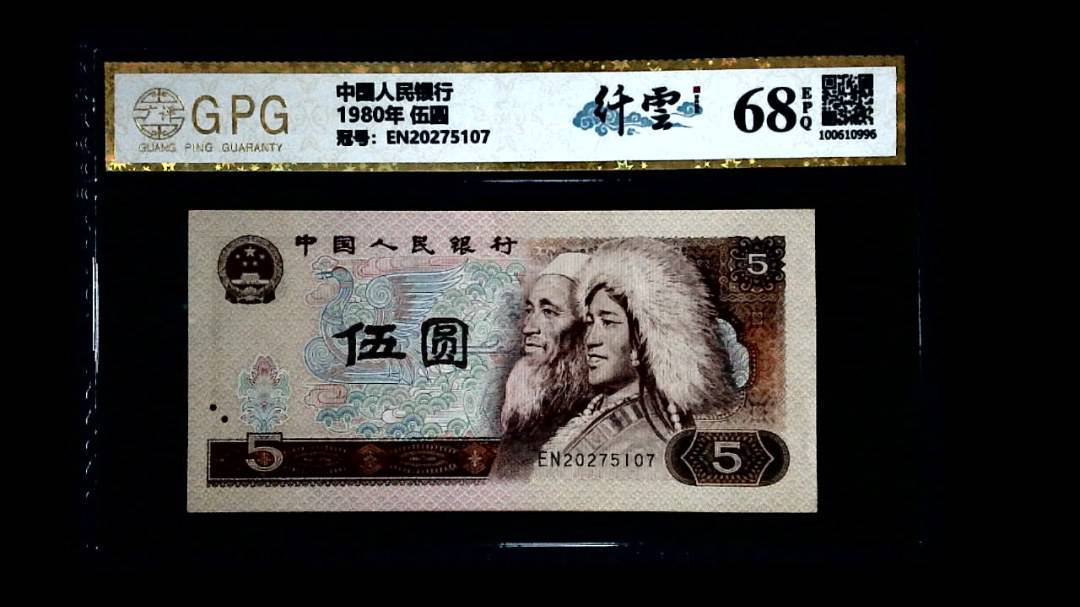 1980年 伍圆