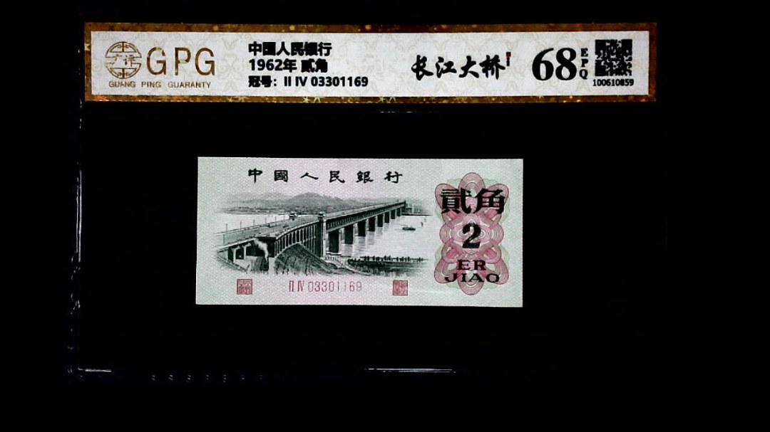 1962年 贰角
