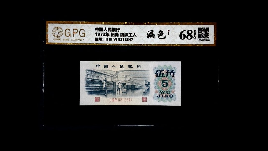 1972年 伍角 纺织工人