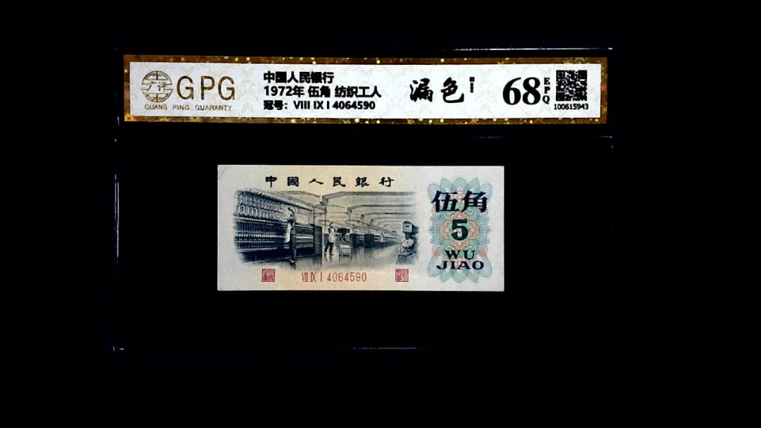 1972年 伍角 纺织工人