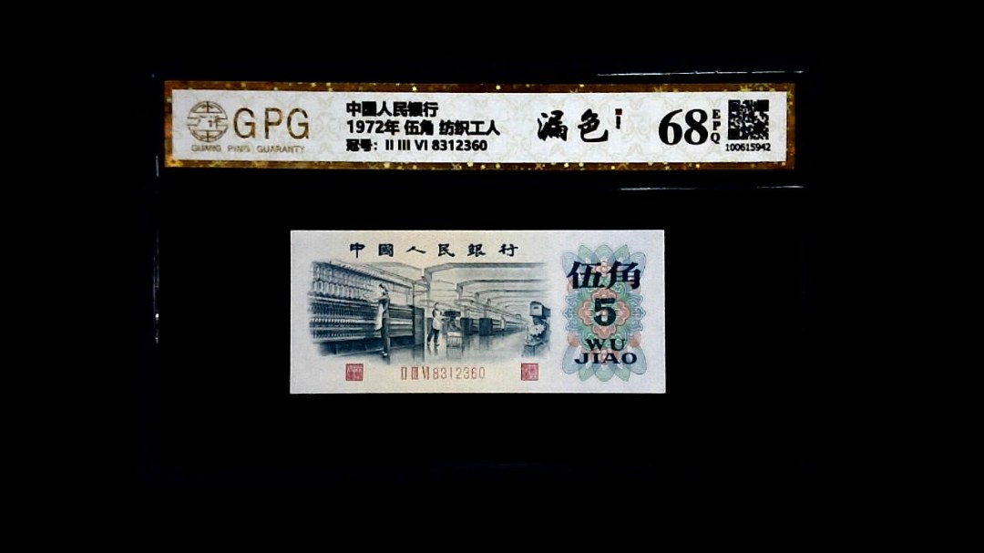 1972年 伍角 纺织工人