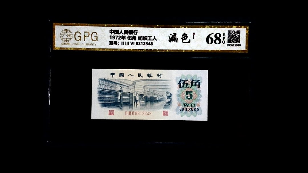 1972年 伍角 纺织工人