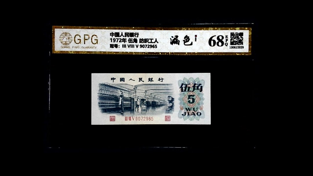 1972年 伍角 纺织工人