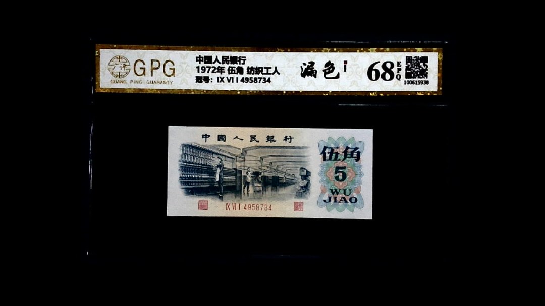 1972年 伍角 纺织工人