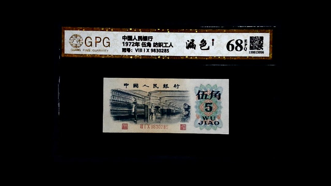1972年 伍角 纺织工人