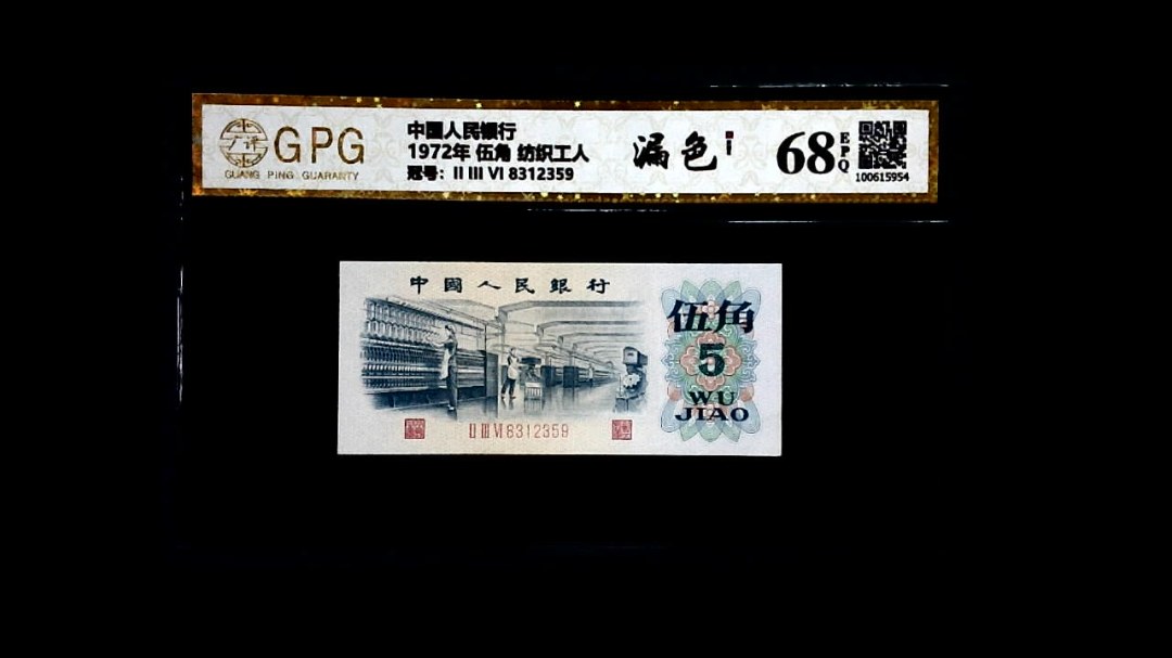1972年 伍角 纺织工人