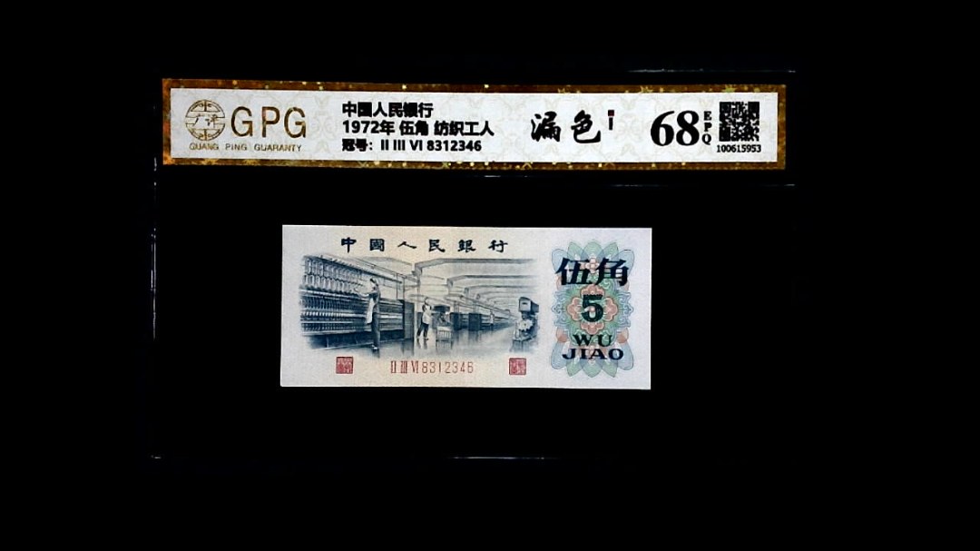 1972年 伍角 纺织工人