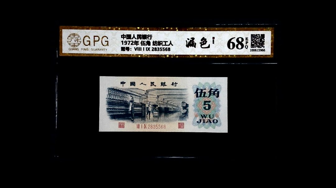 1972年 伍角 纺织工人