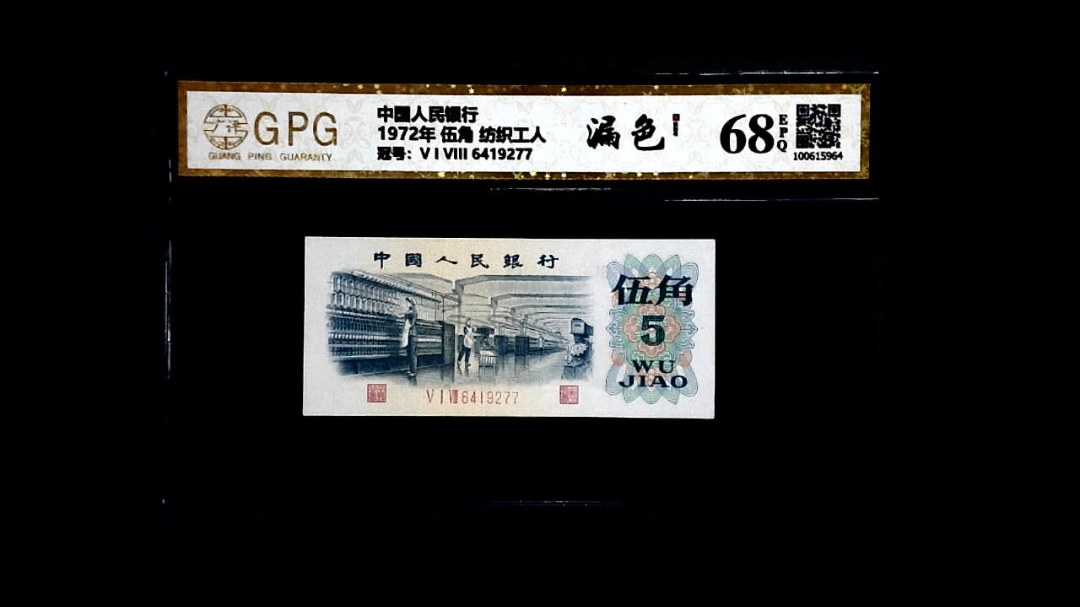1972年 伍角 纺织工人