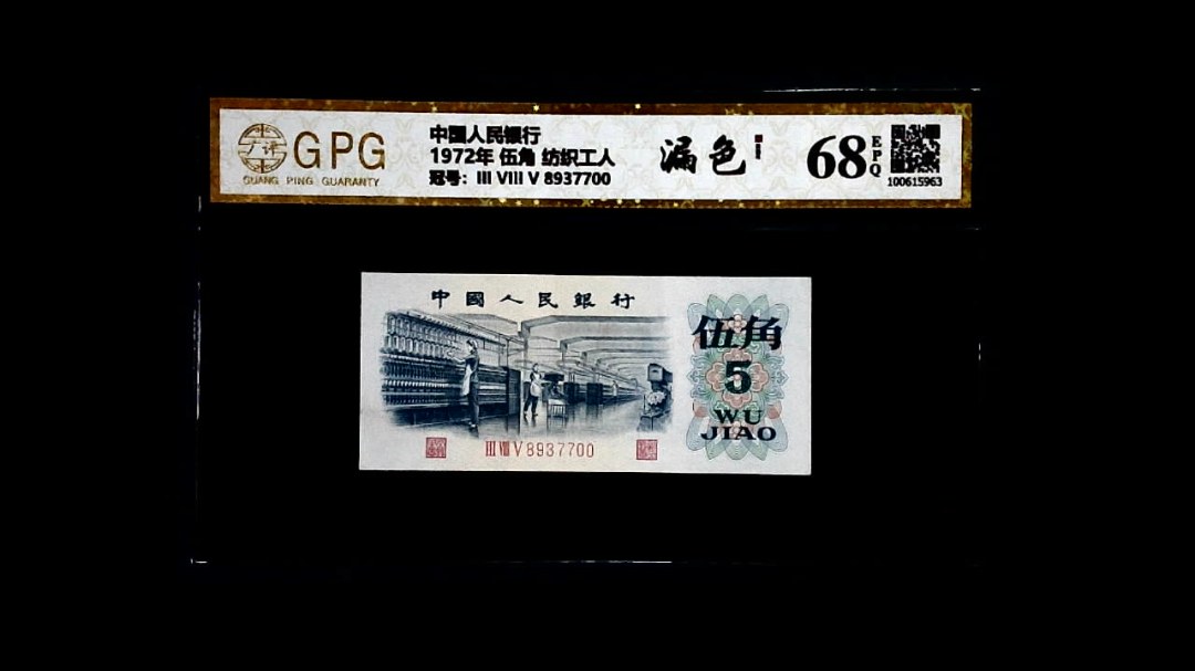 1972年 伍角 纺织工人