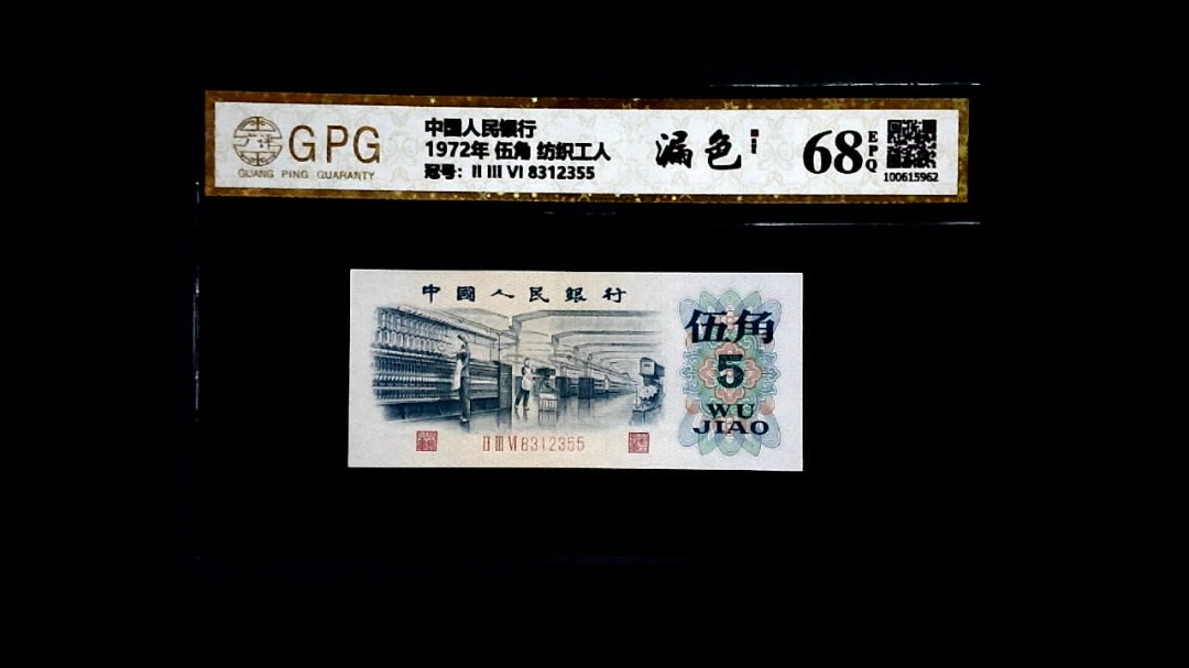 1972年 伍角 纺织工人