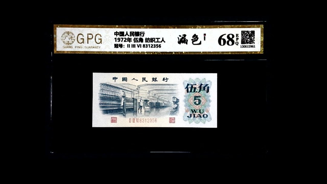 1972年 伍角 纺织工人